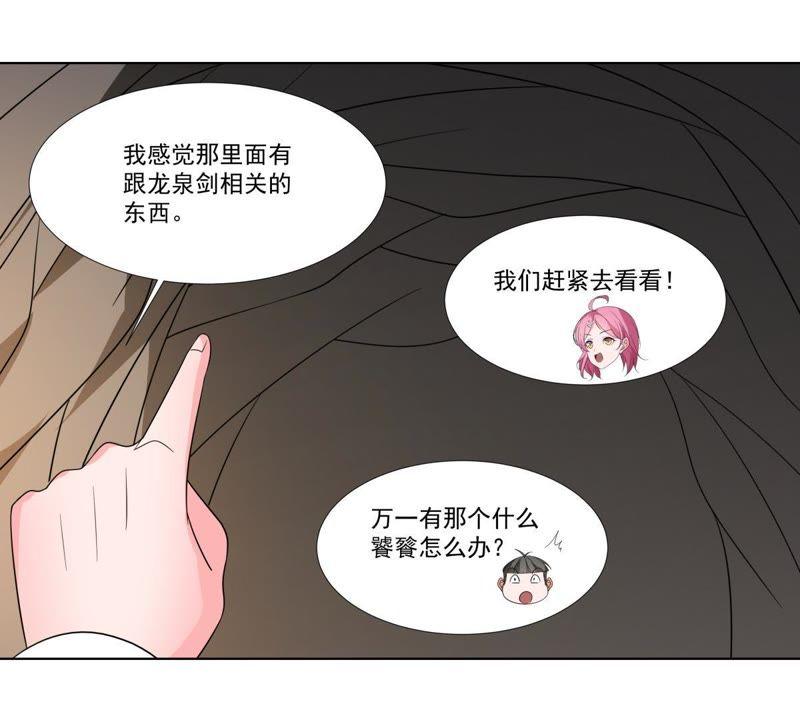 《龙族的宝藏》第42话 睚眦被除名的缘由 第9页