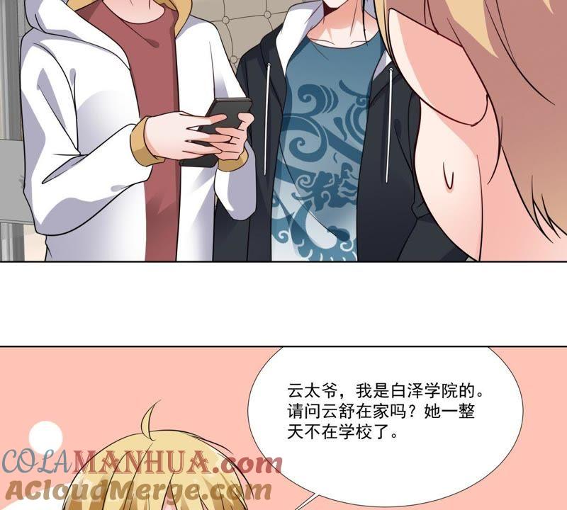 《龙族的宝藏》第42话 睚眦被除名的缘由 第37页