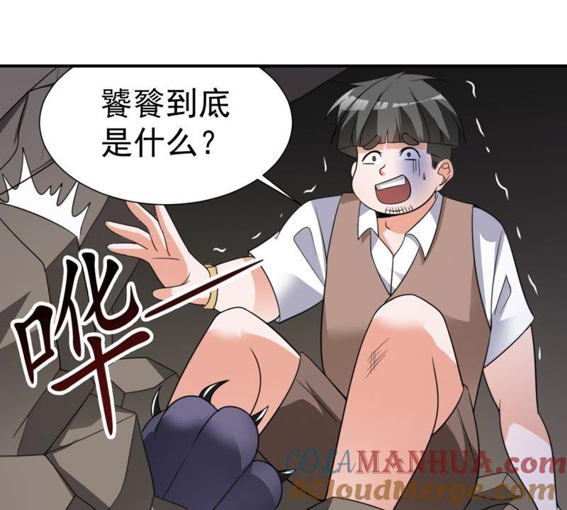 《龙族的宝藏》第42话 睚眦被除名的缘由 第4页