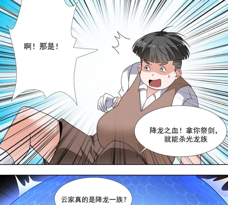 《龙族的宝藏》第42话 睚眦被除名的缘由 第32页