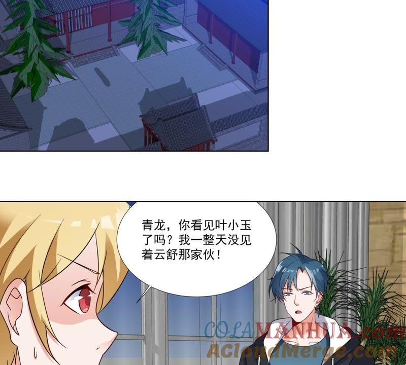 《龙族的宝藏》第42话 睚眦被除名的缘由 第34页
