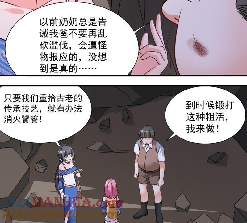 《龙族的宝藏》第42话 睚眦被除名的缘由 第7页