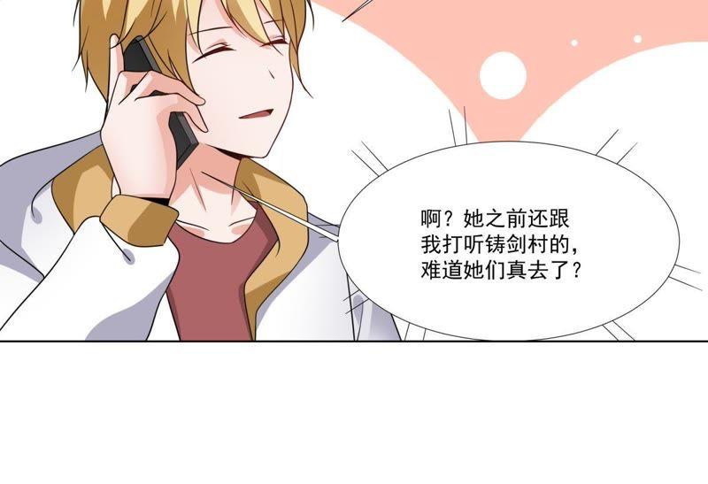《龙族的宝藏》第42话 睚眦被除名的缘由 第38页