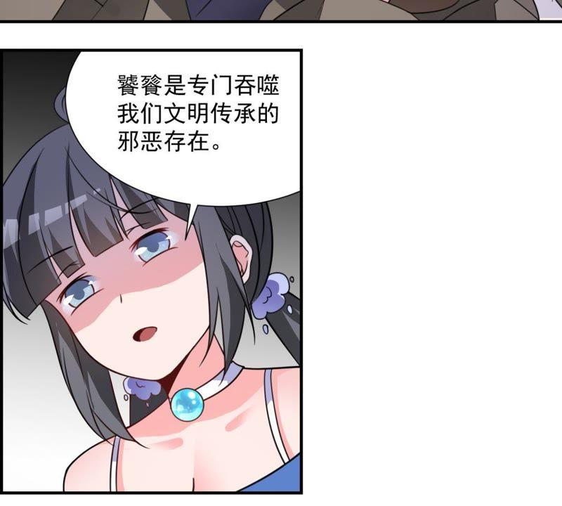 《龙族的宝藏》第42话 睚眦被除名的缘由 第5页