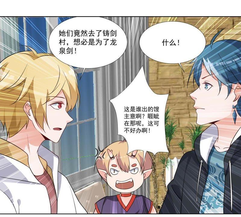 《龙族的宝藏》第42话 睚眦被除名的缘由 第39页