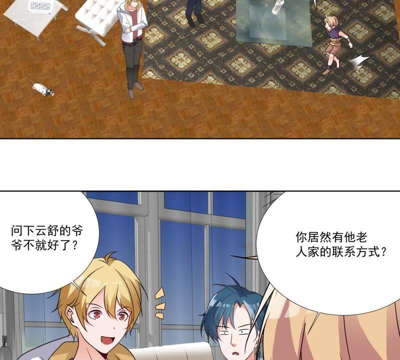 《龙族的宝藏》第42话 睚眦被除名的缘由 第36页