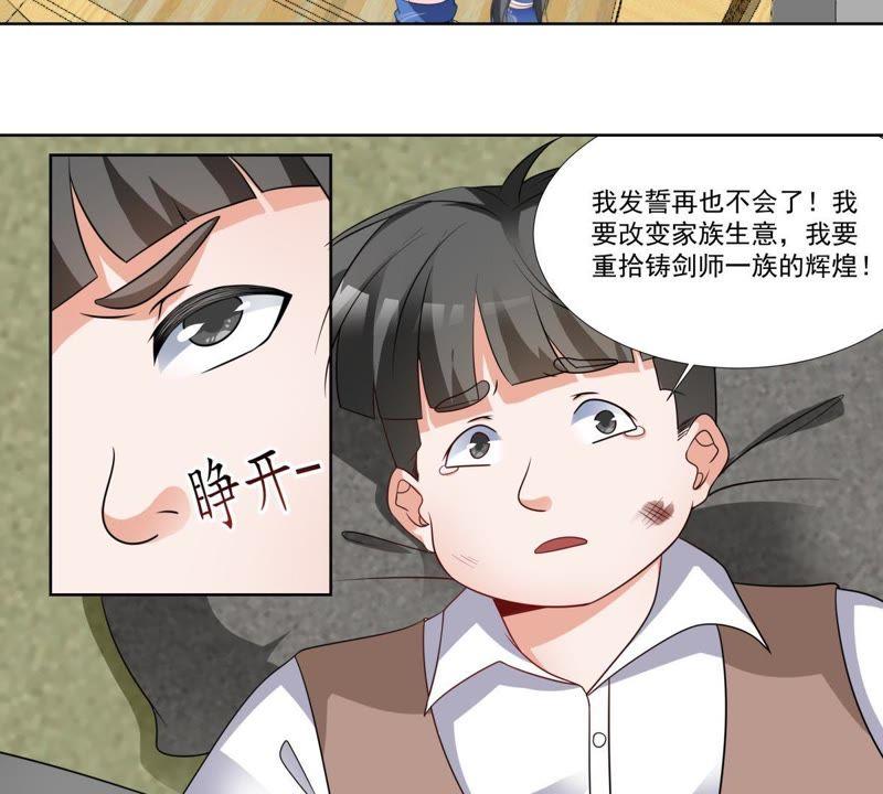 《龙族的宝藏》第43话 降龙之血 第27页