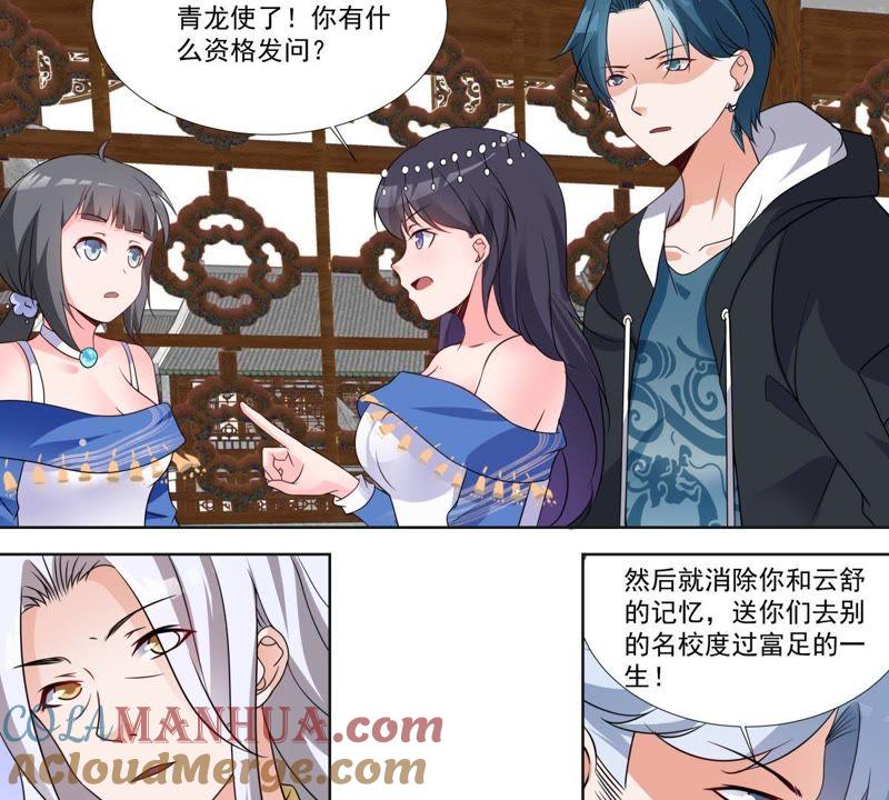 《龙族的宝藏》第43话 降龙之血 第49页