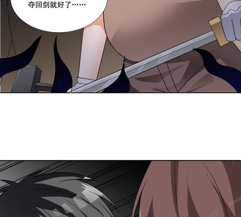 《龙族的宝藏》第43话 降龙之血 第5页