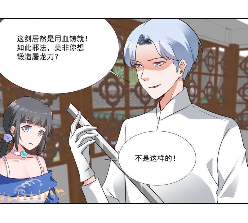 《龙族的宝藏》第43话 降龙之血 第41页