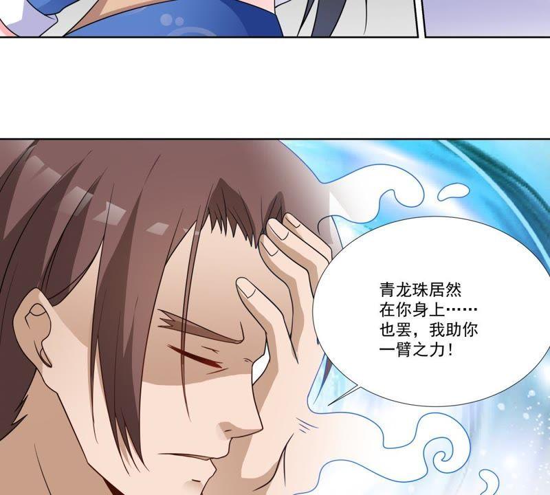 《龙族的宝藏》第43话 降龙之血 第11页