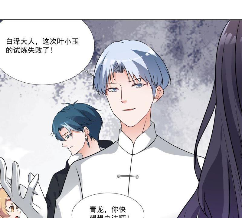 《龙族的宝藏》第43话 降龙之血 第38页
