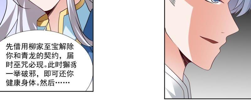 《龙族的宝藏》第43话 降龙之血 第50页