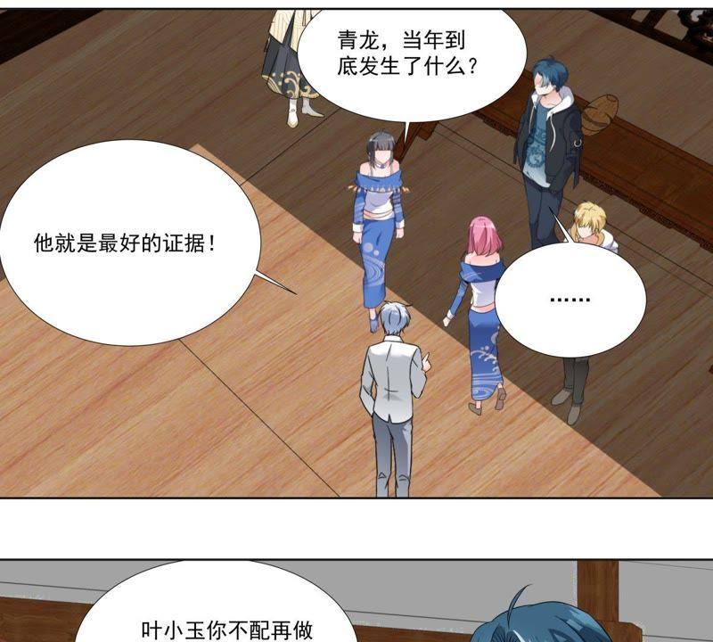 《龙族的宝藏》第43话 降龙之血 第48页