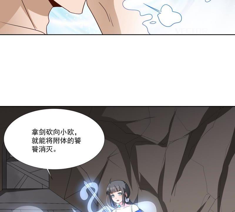 《龙族的宝藏》第43话 降龙之血 第12页