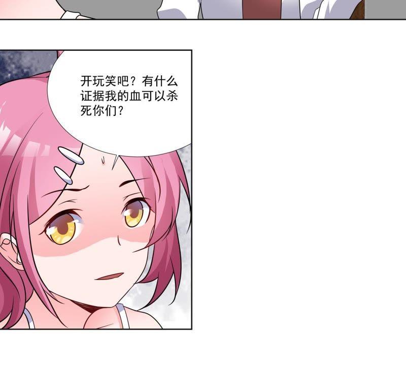 《龙族的宝藏》第43话 降龙之血 第47页