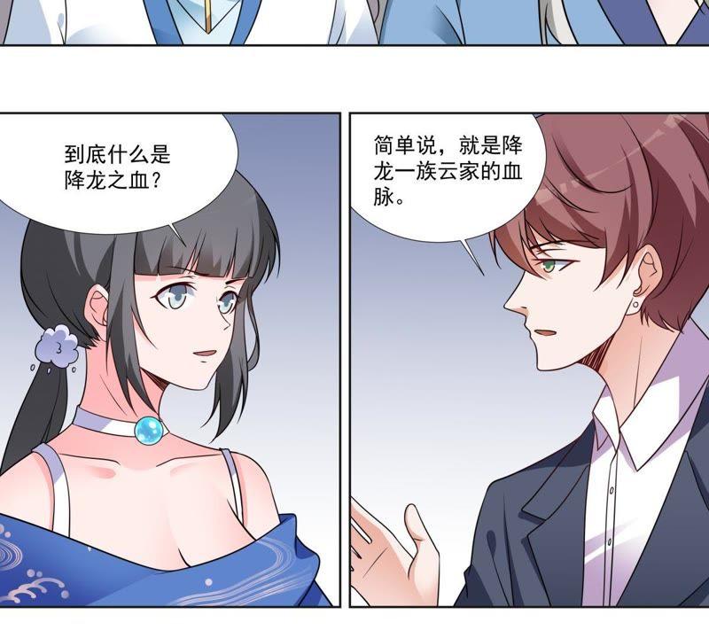 《龙族的宝藏》第43话 降龙之血 第44页