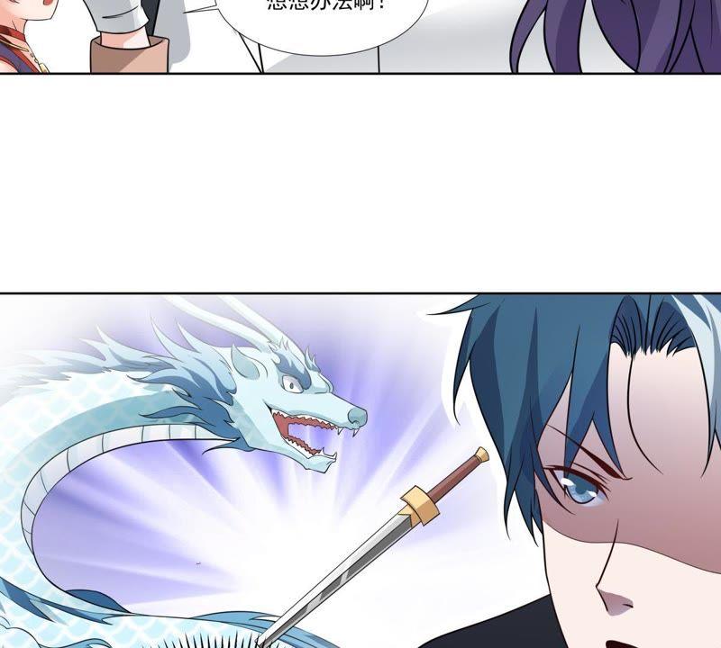 《龙族的宝藏》第43话 降龙之血 第39页