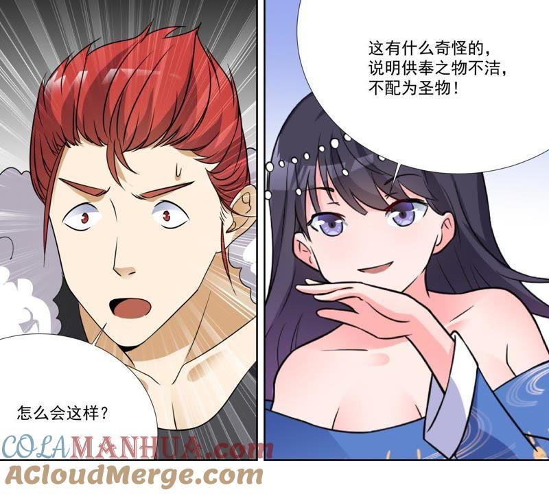 《龙族的宝藏》第43话 降龙之血 第37页