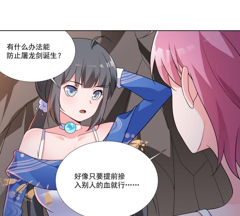 《龙族的宝藏》第43话 降龙之血 第3页