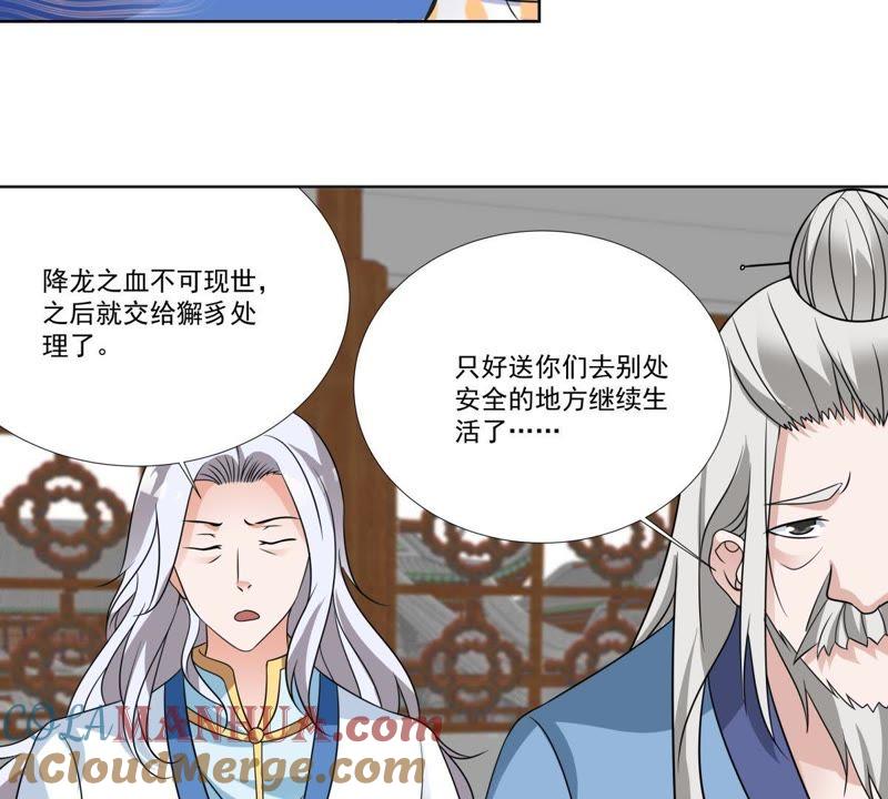 《龙族的宝藏》第43话 降龙之血 第43页