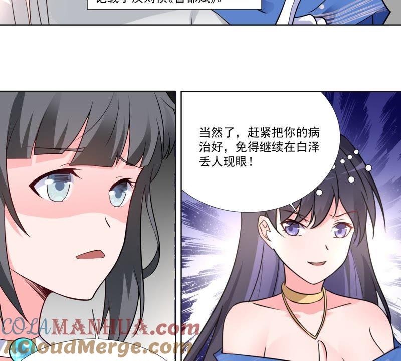 《龙族的宝藏》第44话 叶小玉祓禊 第4页