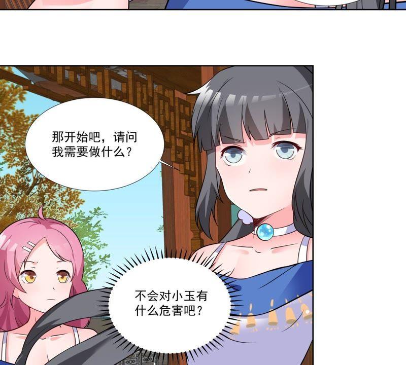 《龙族的宝藏》第44话 叶小玉祓禊 第21页