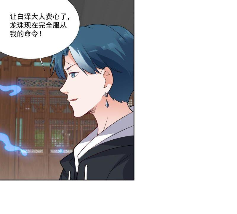 《龙族的宝藏》第44话 叶小玉祓禊 第44页