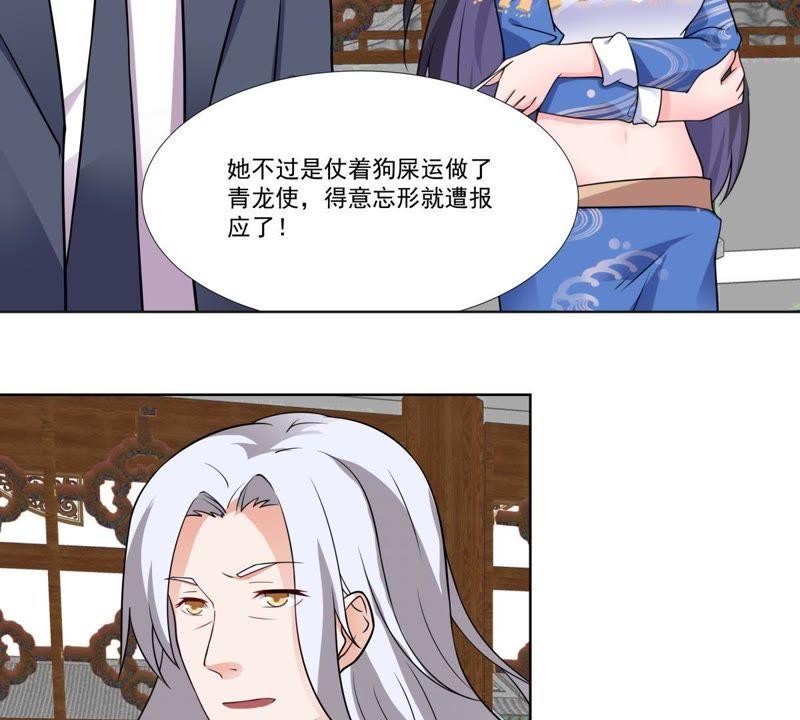 《龙族的宝藏》第44话 叶小玉祓禊 第6页