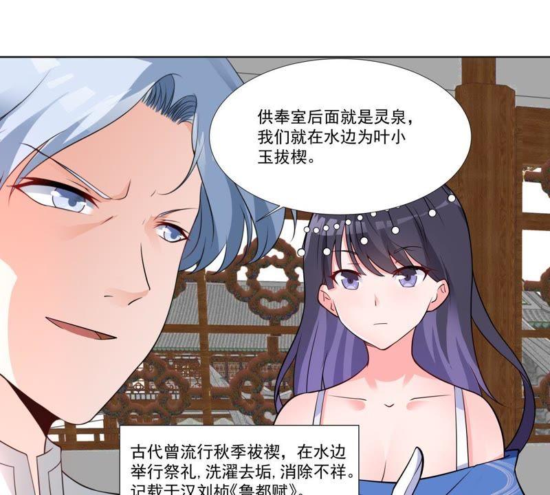 《龙族的宝藏》第44话 叶小玉祓禊 第3页