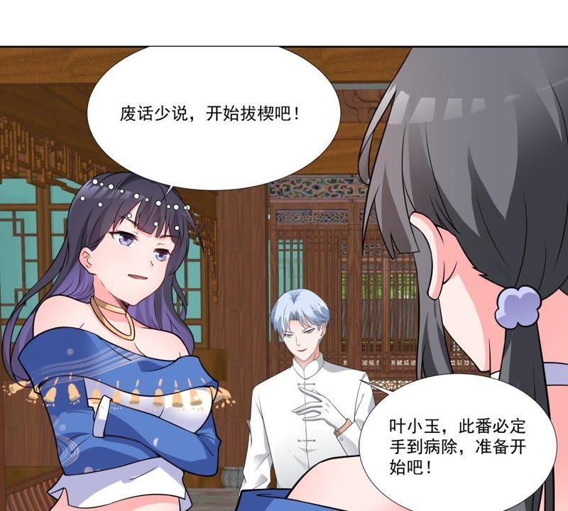 《龙族的宝藏》第44话 叶小玉祓禊 第20页