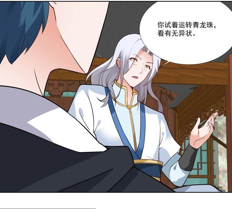 《龙族的宝藏》第44话 叶小玉祓禊 第41页