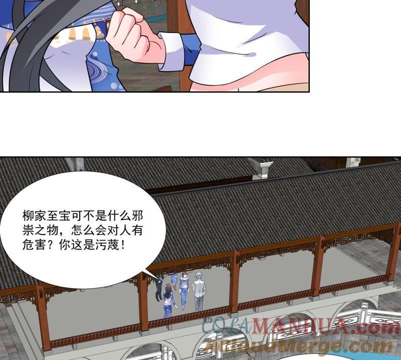 《龙族的宝藏》第44话 叶小玉祓禊 第22页