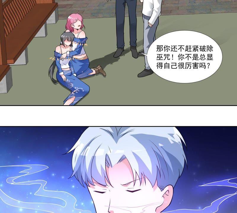 《龙族的宝藏》第44话 叶小玉祓禊 第36页