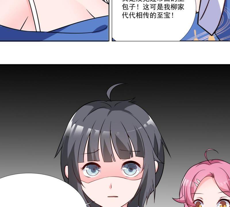 《龙族的宝藏》第44话 叶小玉祓禊 第15页