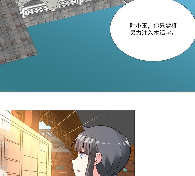 《龙族的宝藏》第44话 叶小玉祓禊 第23页