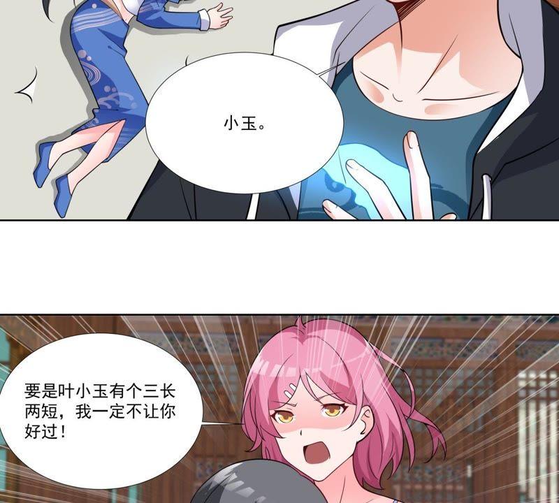 《龙族的宝藏》第44话 叶小玉祓禊 第33页
