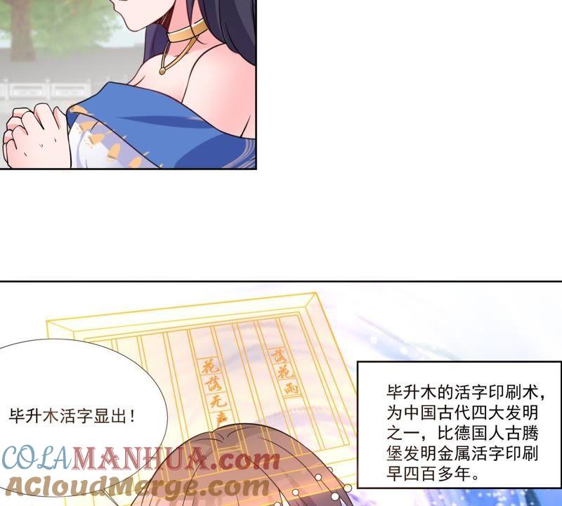 《龙族的宝藏》第44话 叶小玉祓禊 第10页