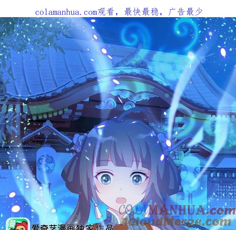 《龙族的宝藏》第44话 叶小玉祓禊 第1页
