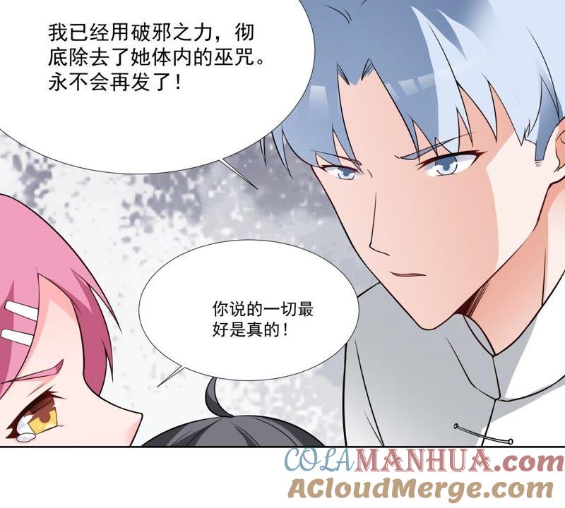 《龙族的宝藏》第44话 叶小玉祓禊 第40页