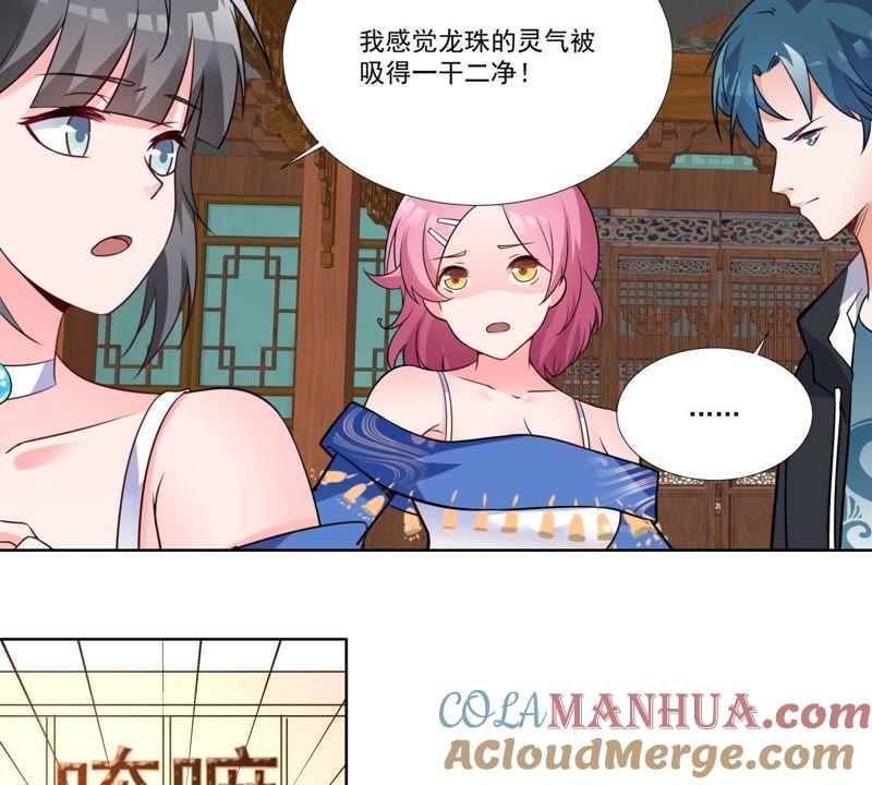 《龙族的宝藏》第44话 叶小玉祓禊 第28页