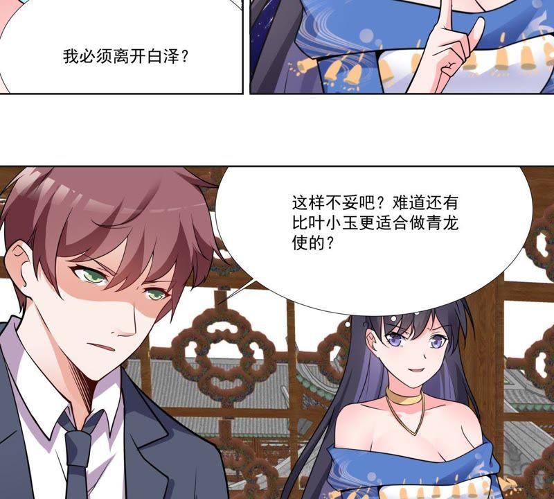 《龙族的宝藏》第44话 叶小玉祓禊 第5页
