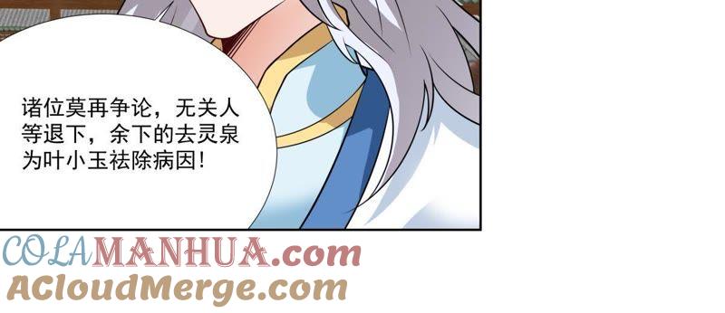 《龙族的宝藏》第44话 叶小玉祓禊 第7页