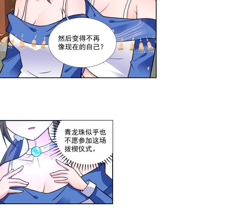 《龙族的宝藏》第44话 叶小玉祓禊 第17页