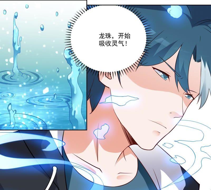 《龙族的宝藏》第44话 叶小玉祓禊 第42页