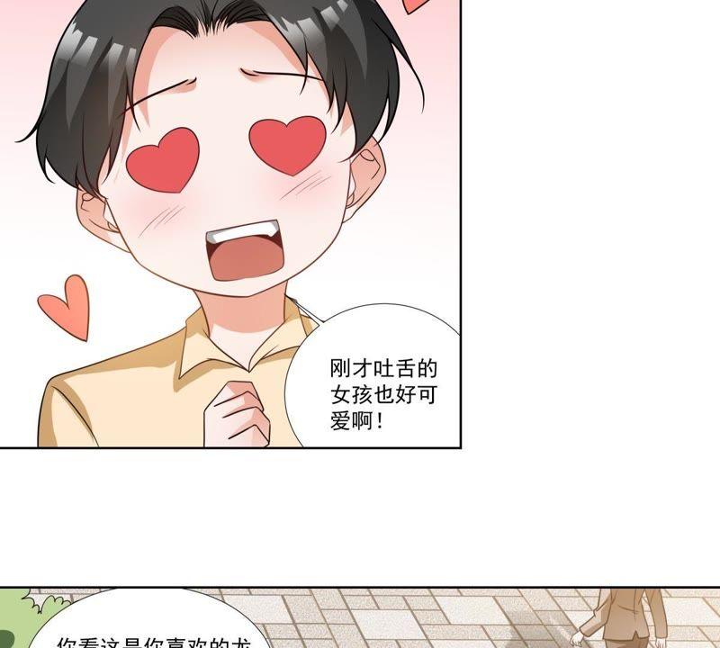 《龙族的宝藏》第45话 回归平凡 第9页