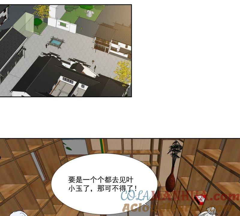 《龙族的宝藏》第45话 回归平凡 第43页