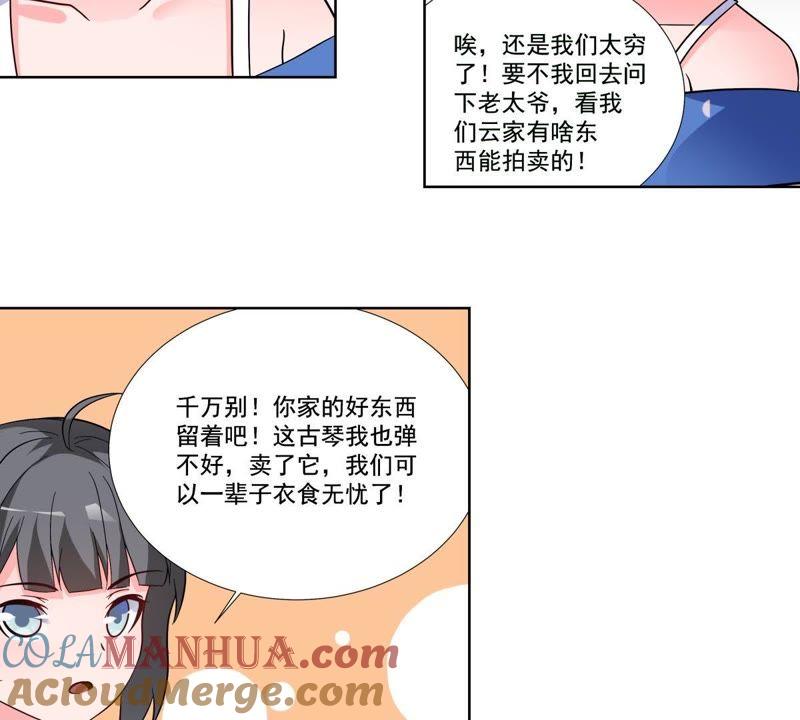 《龙族的宝藏》第45话 回归平凡 第22页