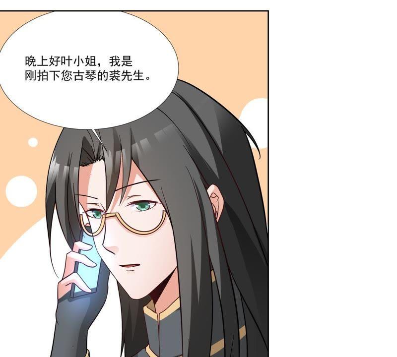 《龙族的宝藏》第45话 回归平凡 第30页