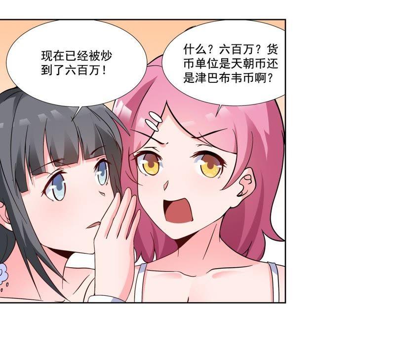 《龙族的宝藏》第45话 回归平凡 第18页